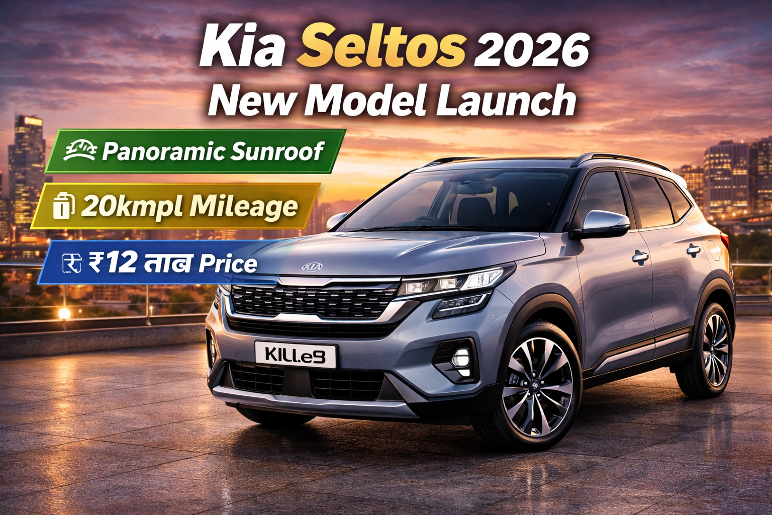 kia-seltos-2026-price-mileage-features-india